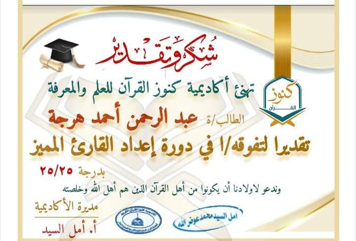 دورة إعداد القارئ